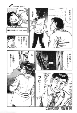 Page 225 of Korogari Kugiji Nyotai Shinan Vol. 2