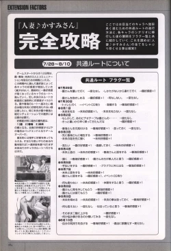 Page 86 of Hitozuma Kasumi-san office fanbook