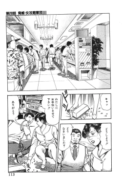 Page 118 of Korogari Kugiji Nyotai Shinan Vol. 3