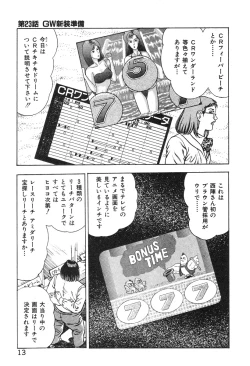 Page 19 of Korogari Kugiji Nyotai Shinan Vol. 3