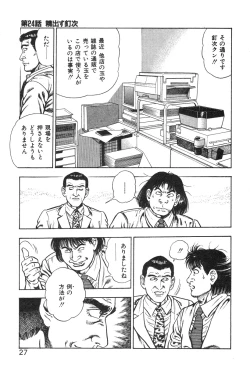 Page 33 of Korogari Kugiji Nyotai Shinan Vol. 3