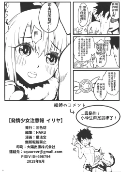 Page 26 of Hatsujou Shoujo Chuuihou Illya