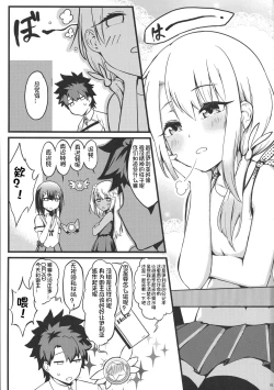 Page 3 of Hatsujou Shoujo Chuuihou Illya