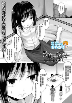 [Kurona] Manbiki Shoujo e no | 致偷竊少女 (Ryona King Vol. 3) [Chinese] [沒有漢化] [Digital]