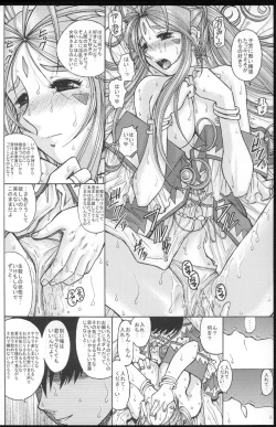 Page 13 of Ah! Megami-sama ga Pet