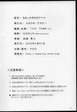 Page 73 of Ah! Megami-sama ga Pet