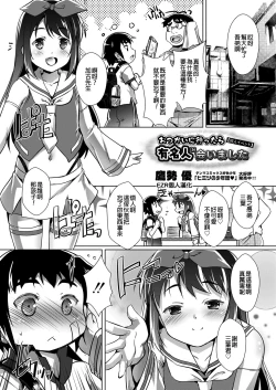 Page 1 of Otsukai ni Ittara Yuumeijin ni Aimashita