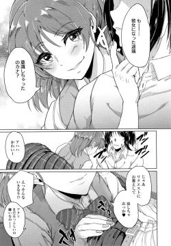 Page 10 of Kanojo ga SEX ni nare teru wake