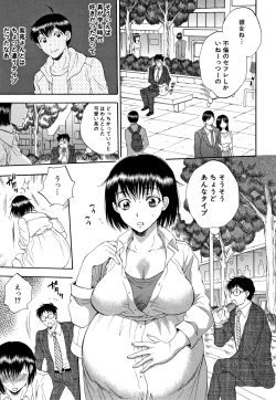 Page 101 of Fukuro Otokotachi no Himitsu no Vibe