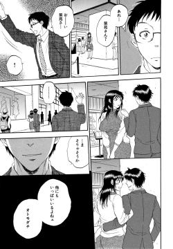 Page 105 of Fukuro Otokotachi no Himitsu no Vibe