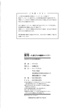 Page 188 of Fukuro Otokotachi no Himitsu no Vibe