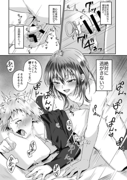 Page 19 of Chotto S na Onee-san ni Otokonoko ga Horareru Hanashi