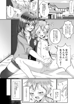 Page 3 of Chotto S na Onee-san ni Otokonoko ga Horareru Hanashi