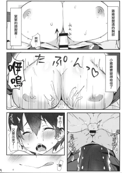 Page 14 of Shota ga Tame ni Bel wa Naru