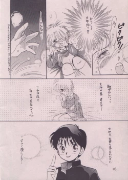 Page 15 of Uwasa no Himeko