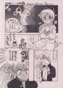 Page 25 of Uwasa no Himeko