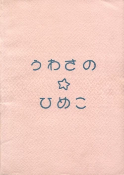 Page 34 of Uwasa no Himeko