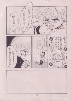 Page 4 of Uwasa no Himeko