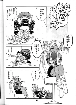 Page 11 of Aan Okaa-sama