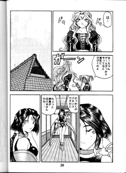 Page 19 of Aan Okaa-sama