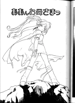 Page 28 of Aan Okaa-sama