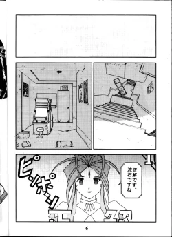 Page 5 of Aan Okaa-sama