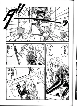 Page 8 of Aan Okaa-sama