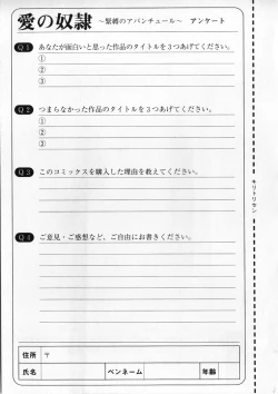 Page 197 of Ai no Dorei - Kinbaku no Aventure