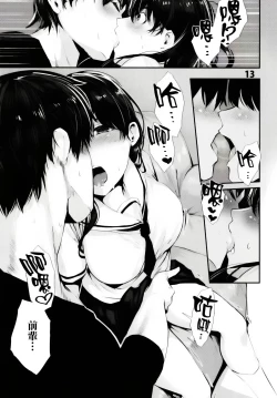 Page 14 of Osananajimi Ecchi