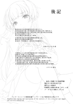 Page 19 of Fuyuko no Kanbyou Shouaku