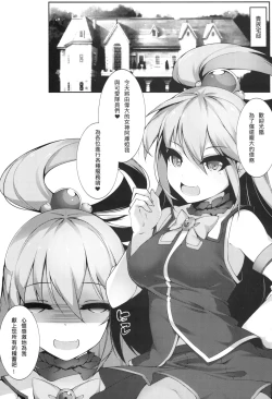 Page 3 of Kono Subarashii Sekai ni Seifuku o!