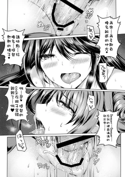 Page 19 of Teitoku no Burning Love ga Hoshii desu!