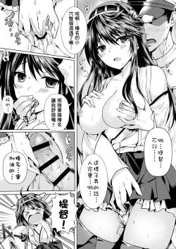Page 4 of Teitoku no Burning Love ga Hoshii desu!