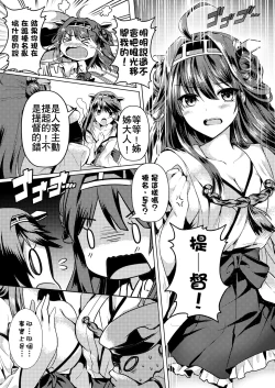 Page 5 of Teitoku no Burning Love ga Hoshii desu!