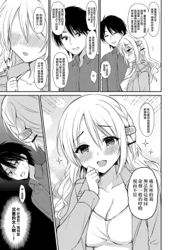Page 8 of Izon Taishitsu na Yandere Kanojo wa Ore no Iinari | 依存體質的病嬌女朋友對我言聽計從