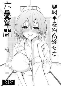 Page 2 of Iteza Yandere-san to Rokujohitoma | 與射手座的病嬌女在六疊單間