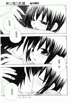 Page 138 of Makai Tenshi Jibril ～EPISODE 2～