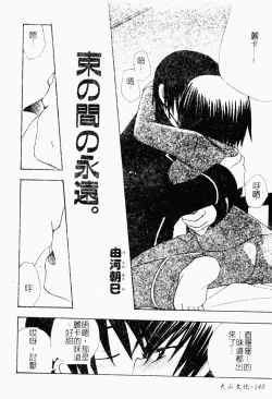 Page 139 of Makai Tenshi Jibril ～EPISODE 2～