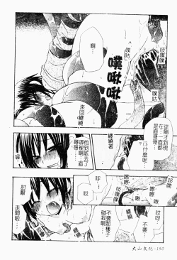 Page 149 of Makai Tenshi Jibril ～EPISODE 2～