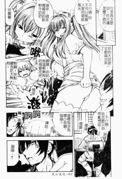 Page 161 of Makai Tenshi Jibril ～EPISODE 2～