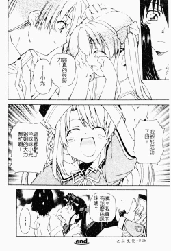 Page 27 of Makai Tenshi Jibril ～EPISODE 2～