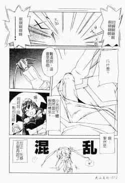 Page 72 of Makai Tenshi Jibril ～EPISODE 2～