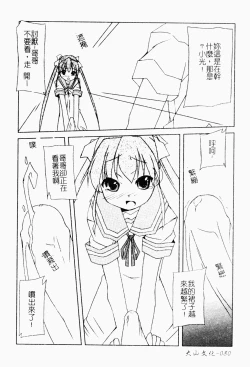 Page 80 of Makai Tenshi Jibril ～EPISODE 2～