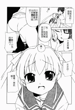Page 82 of Makai Tenshi Jibril ～EPISODE 2～