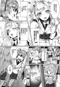 Page 3 of Kore demo Shinyuu dayo ne!?