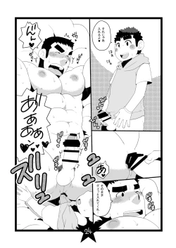 Page 24 of Papa Shiri Matomemashita. +α