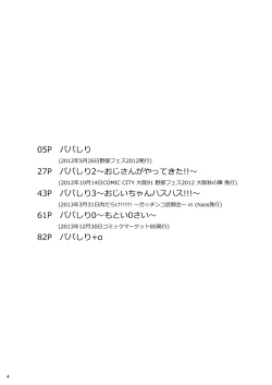 Page 4 of Papa Shiri Matomemashita. +α