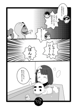 Page 73 of Papa Shiri Matomemashita. +α