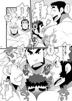 Page 84 of Papa Shiri Matomemashita. +α