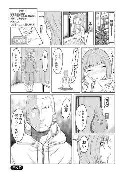 Page 24 of Hetakuso na Suki no Tsutaekata